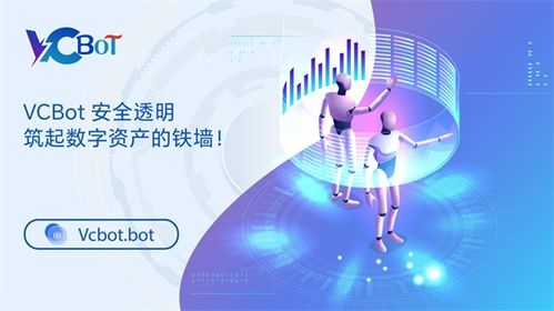 引领金融科技新浪潮 vcbot智能量化公司——智能科技领域的创新先锋